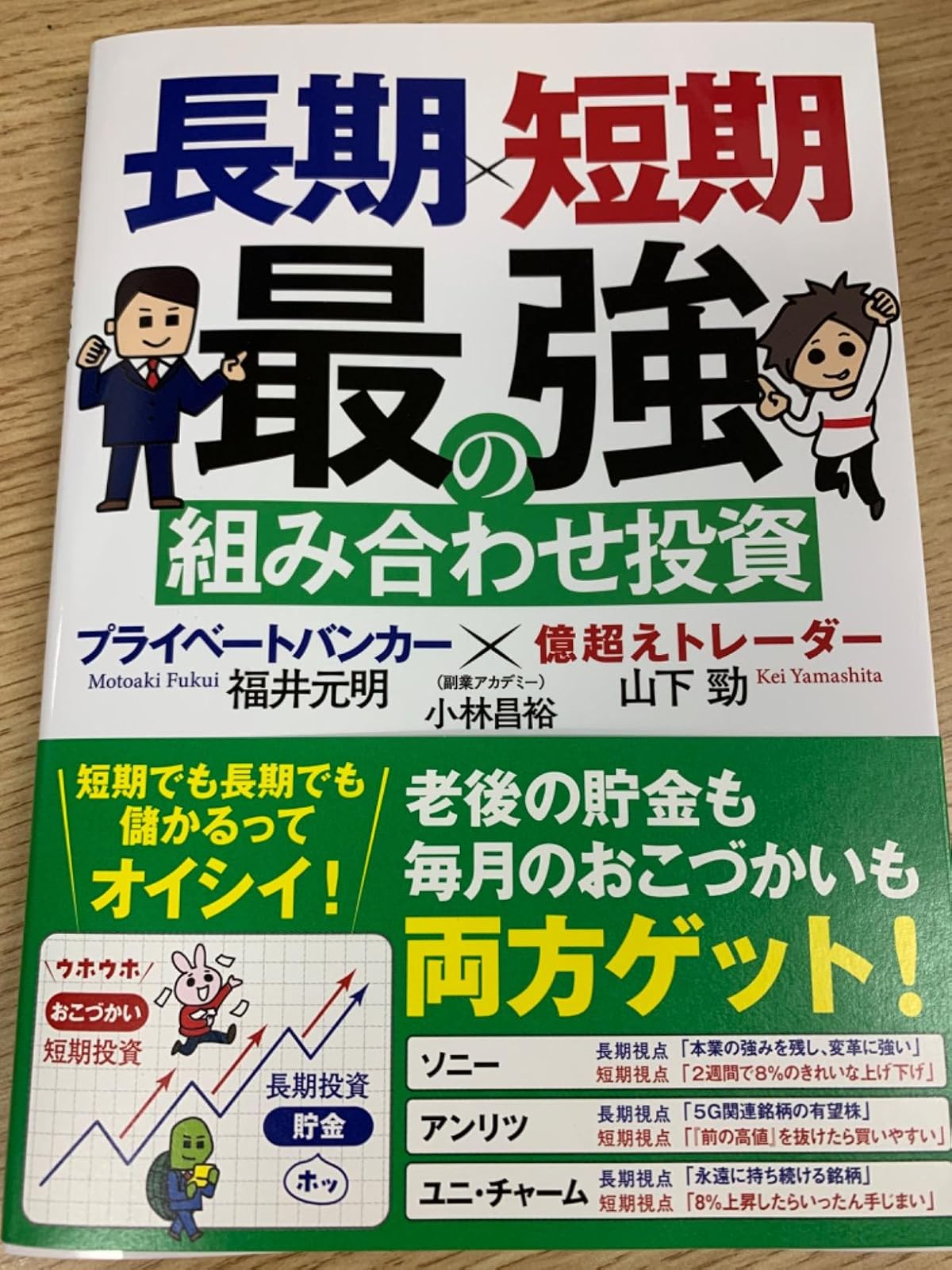 プライベートバンカーと億超えトレーダーのための長期短期投資戦略