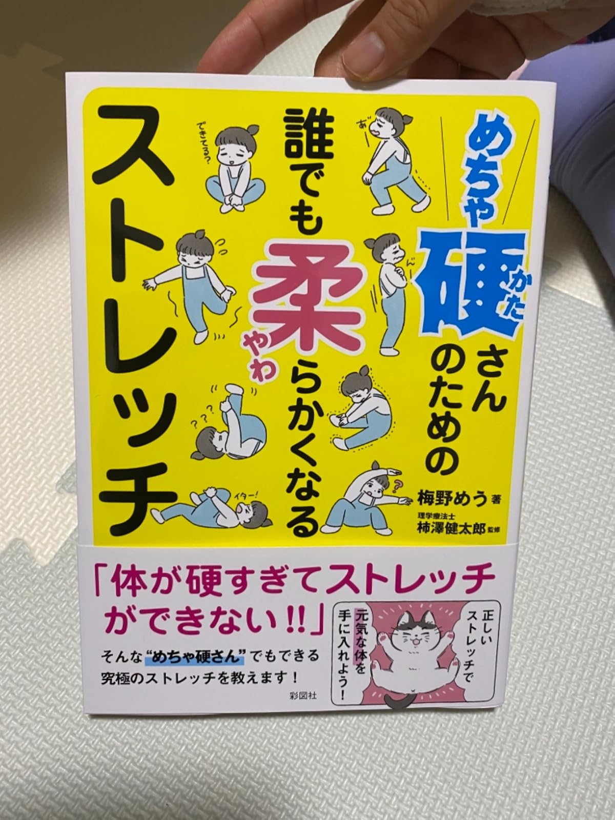 ストレッチで柔軟性アップ｜めちゃ硬さん向けの簡単エクササイズ