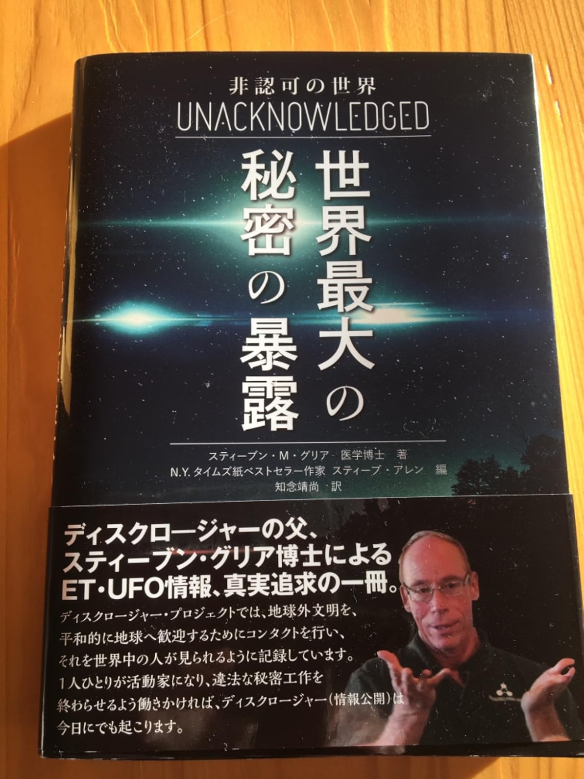 世界の秘密を暴く非認可のドキュメンタリー