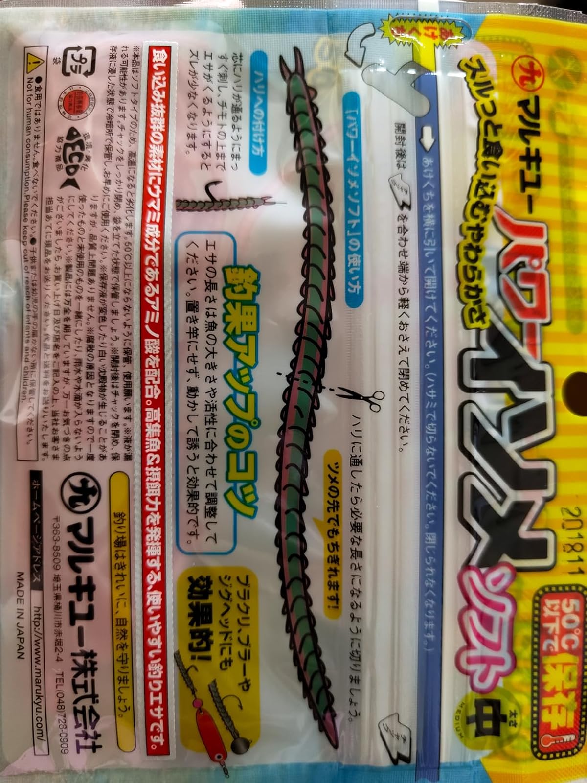 パワーイソメソフト【マルキュー】釣り餌