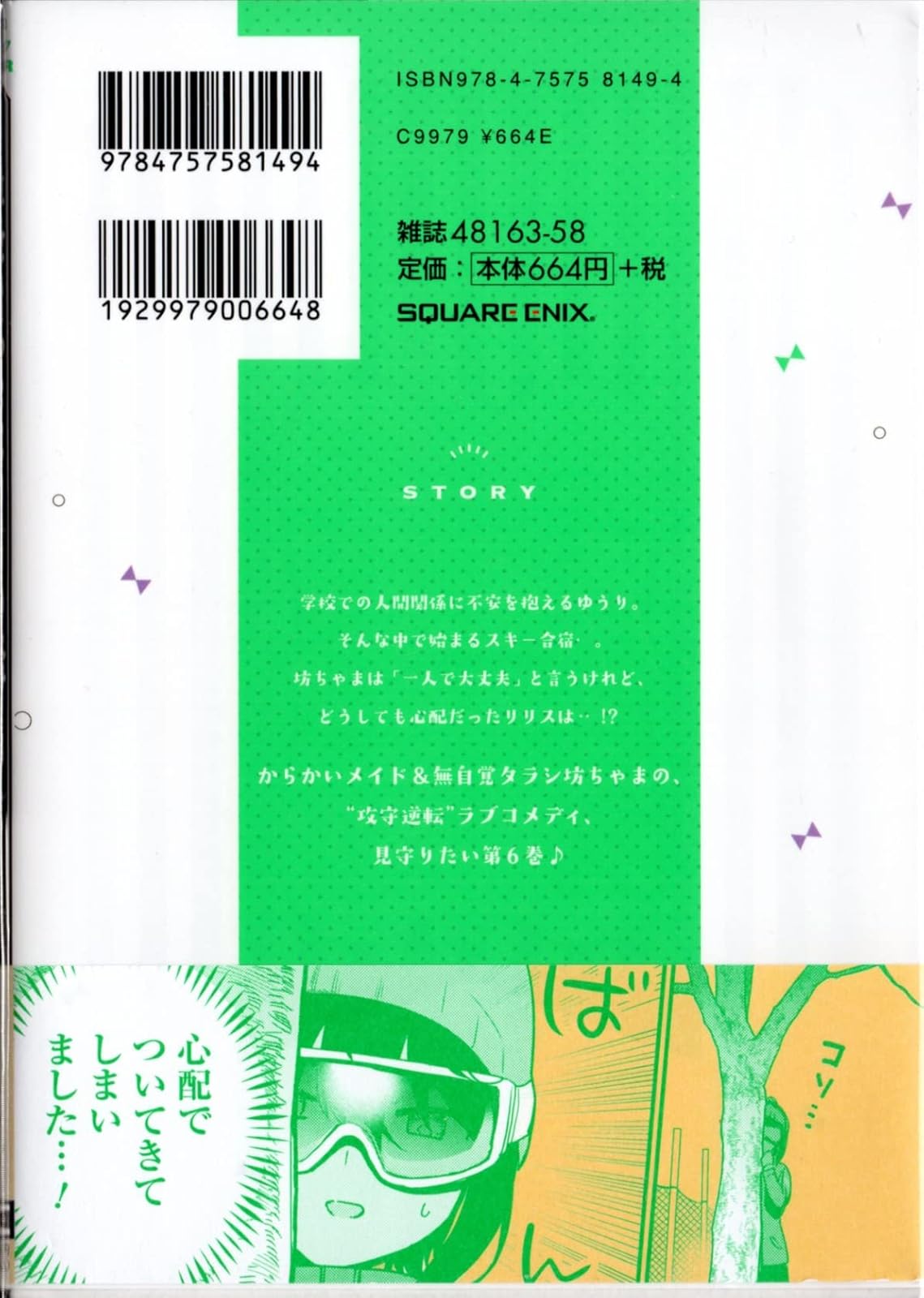 「最近雇ったメイドが怪しい 6巻 (デジタル版)」