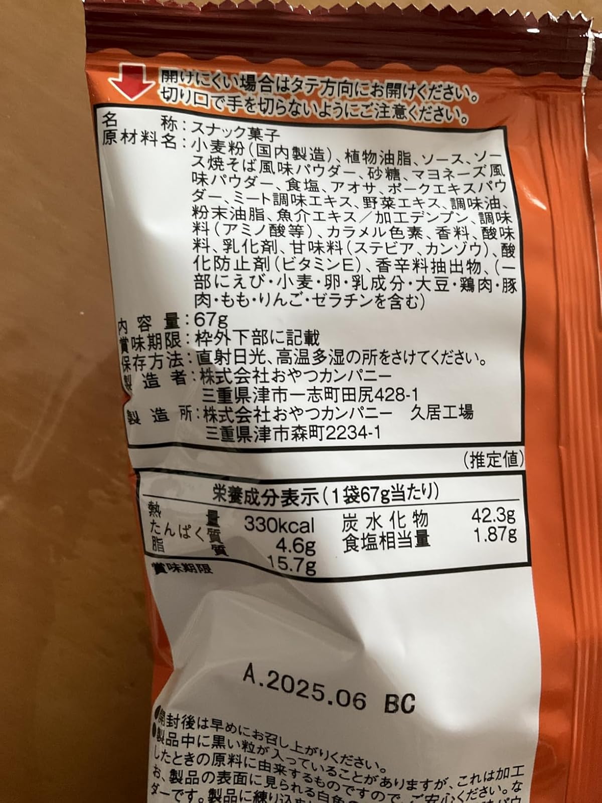 ベビースター ドデカイ焼そば ソースマヨ味 67g×12袋 駄菓子 スナックおやつ