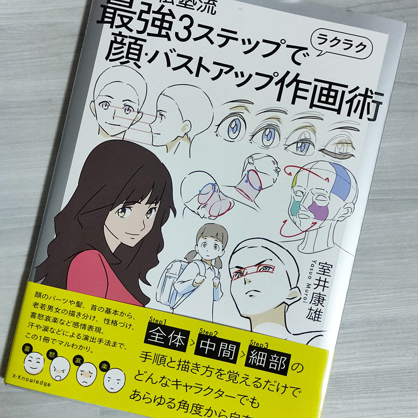 ラクラク顔・バストアップ作画術 - アニメ私塾流3ステップガイド