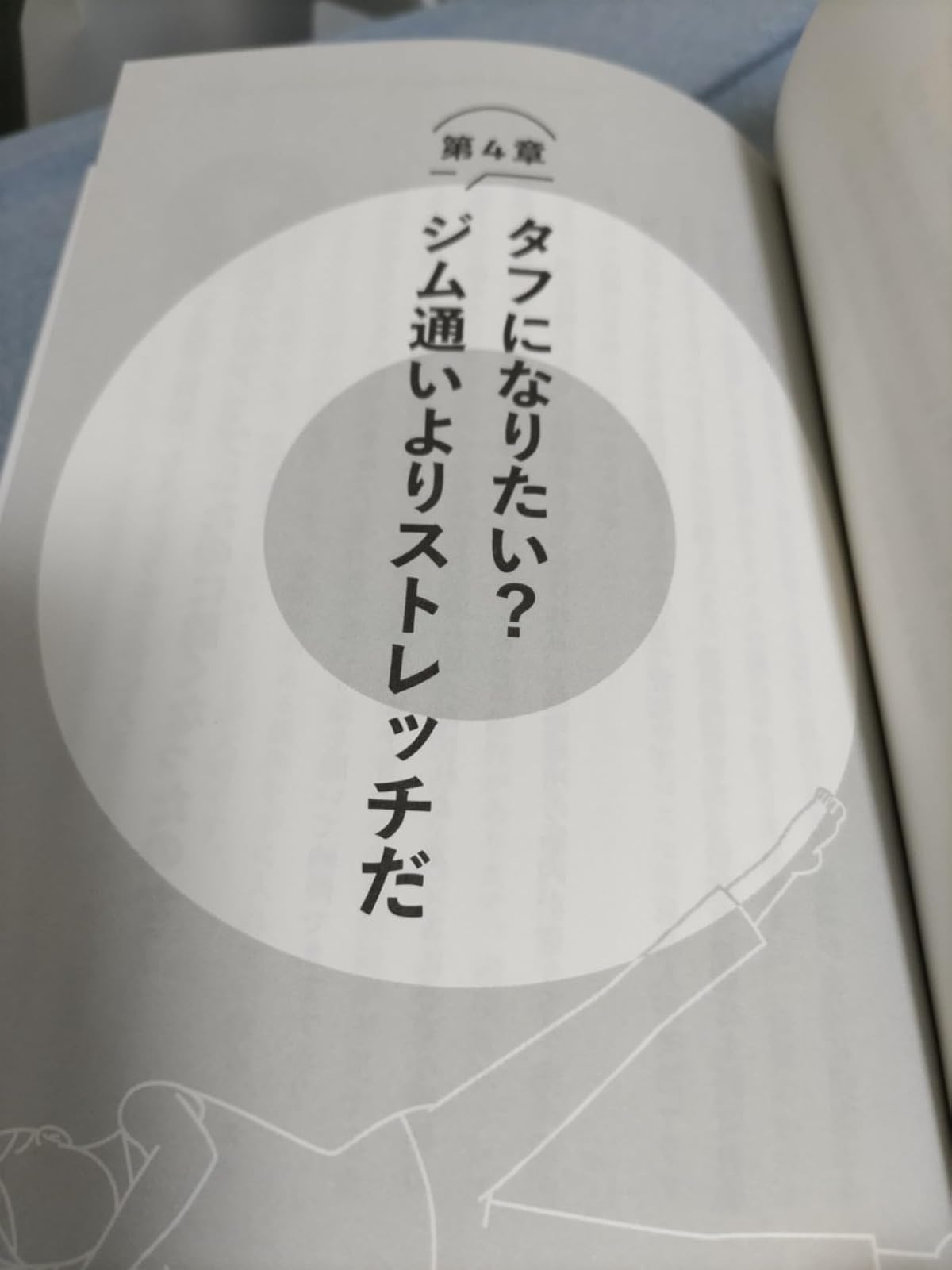 ストレッチで悩み解消！健康維持のためのストレッチガイド