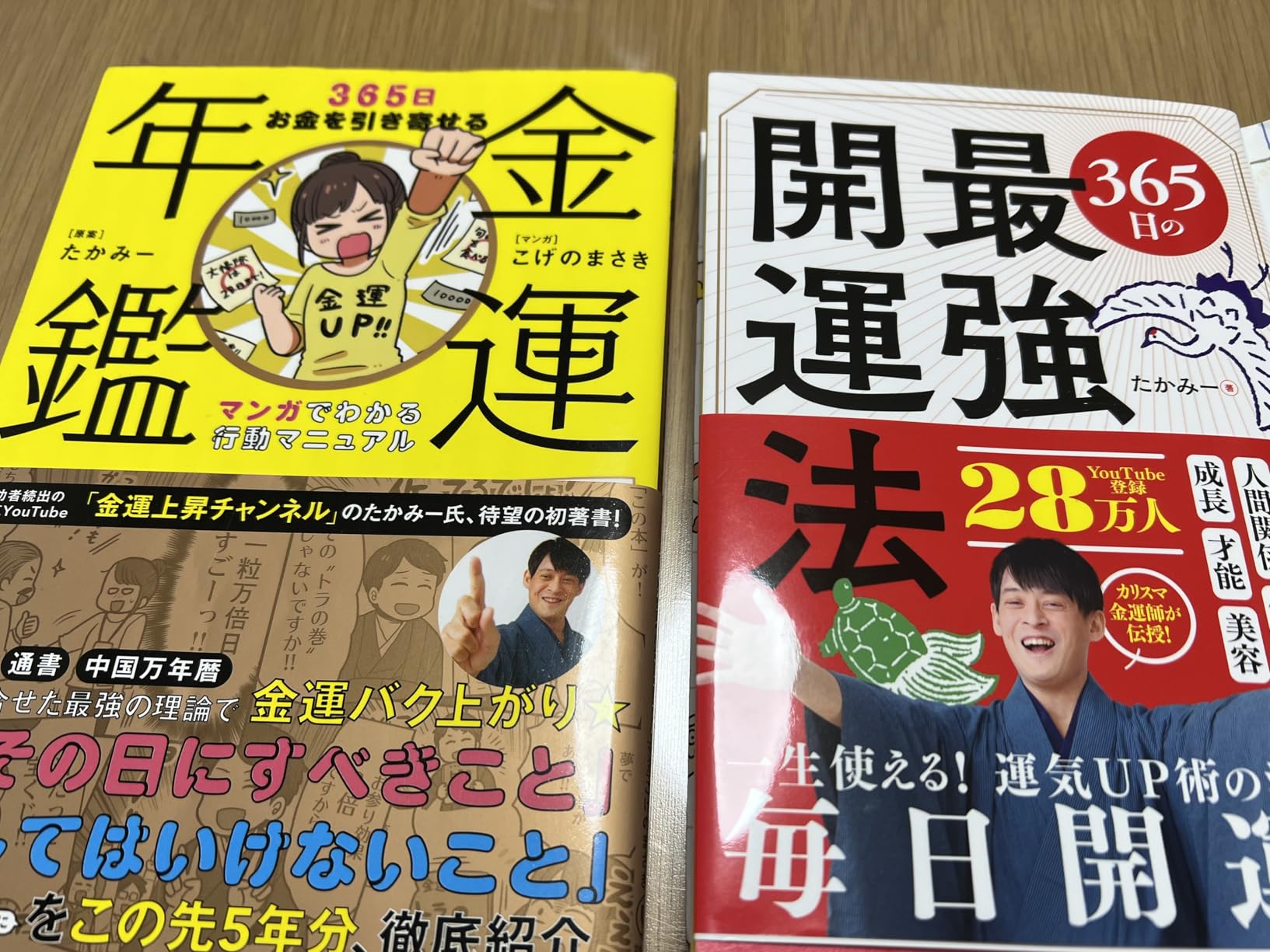 最強の365日開運ガイド