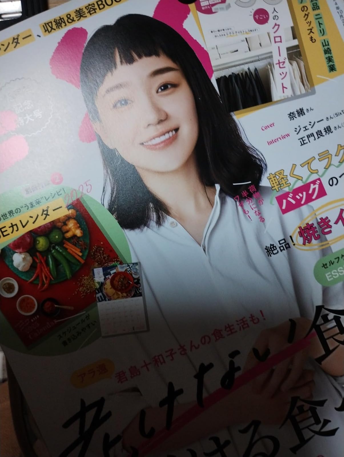 ESSE 2024年11月号 デジタル雑誌