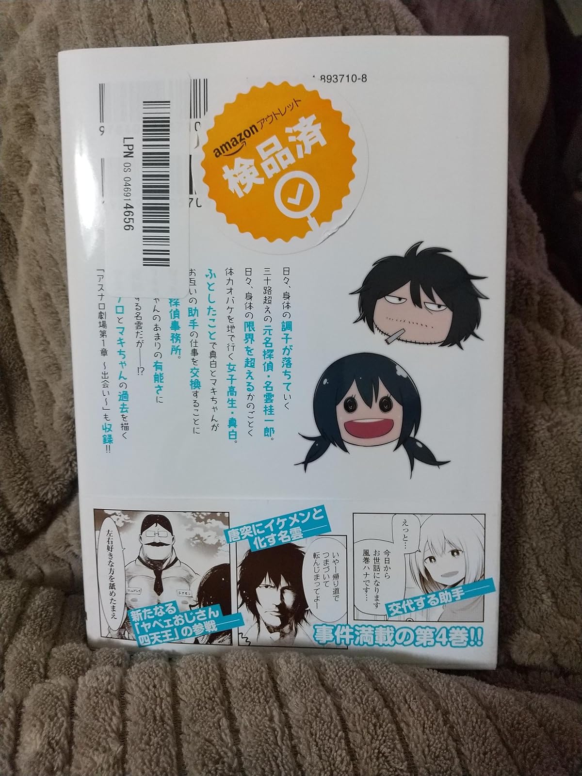 電撃コミックスNEXT「まったく最近の探偵ときたら4」