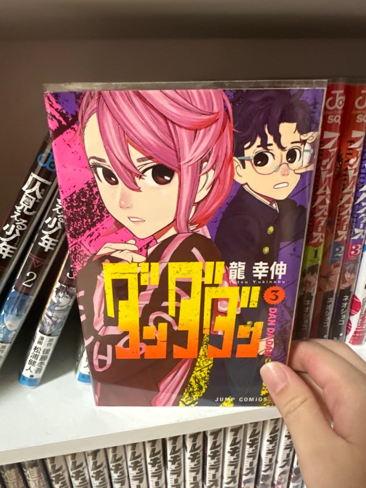 ダンダダン 3 (ジャンプコミックス)