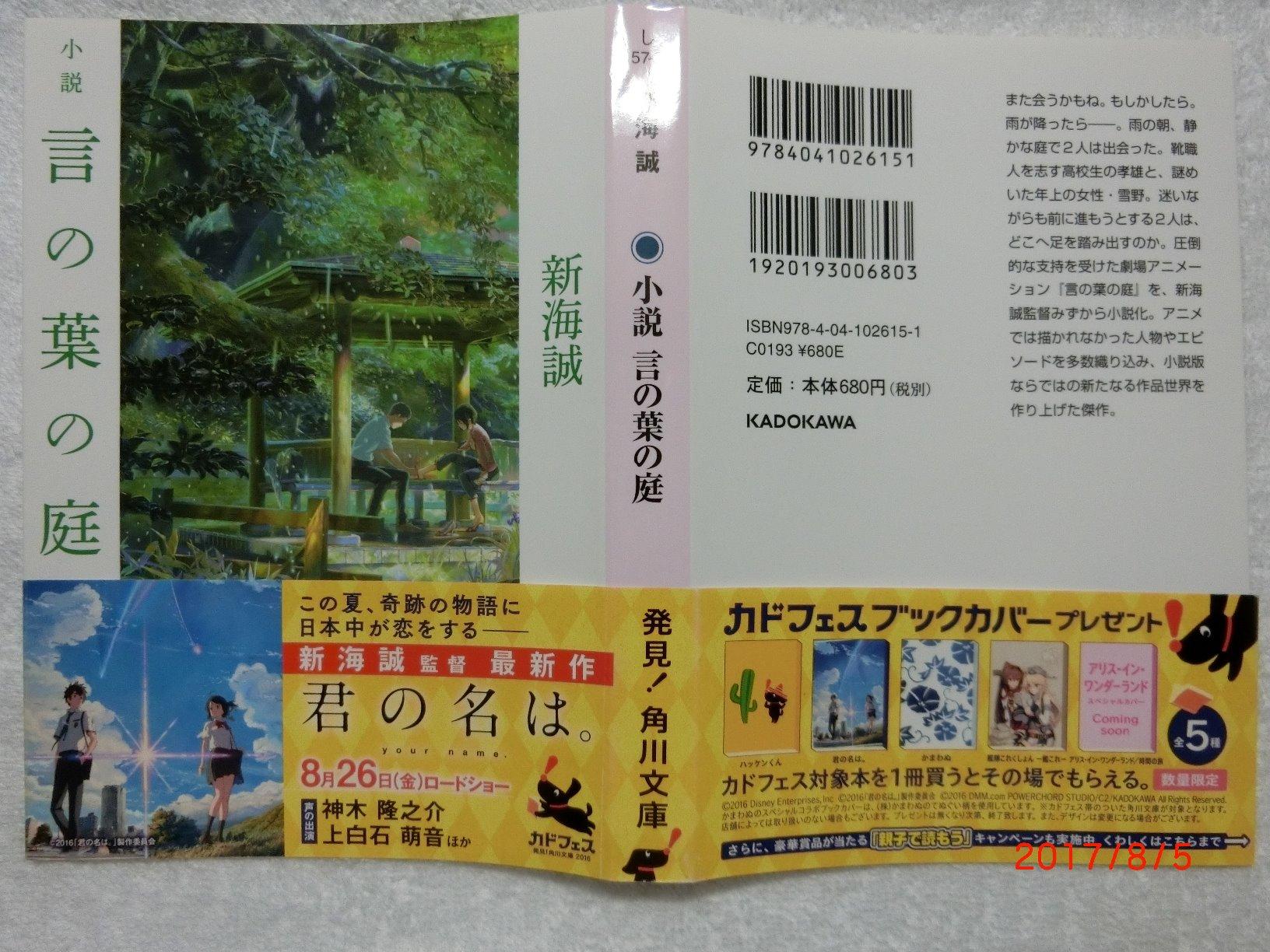 言の葉の庭 (角川文庫) － 新進作家による詩的な恋愛小説
