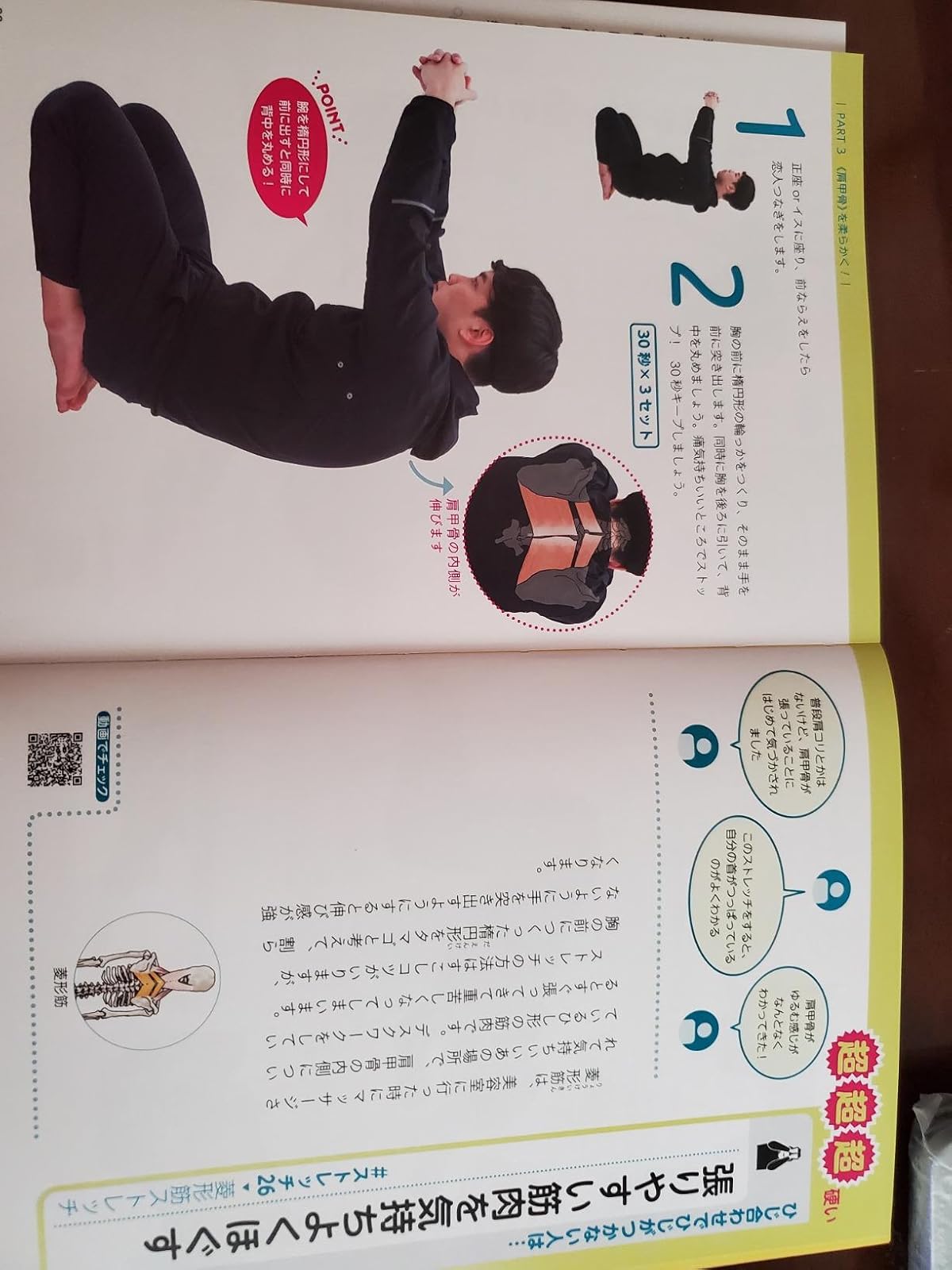 オガトレ お手軽30秒ストレッチ - 超硬い体が柔らかくなる体操