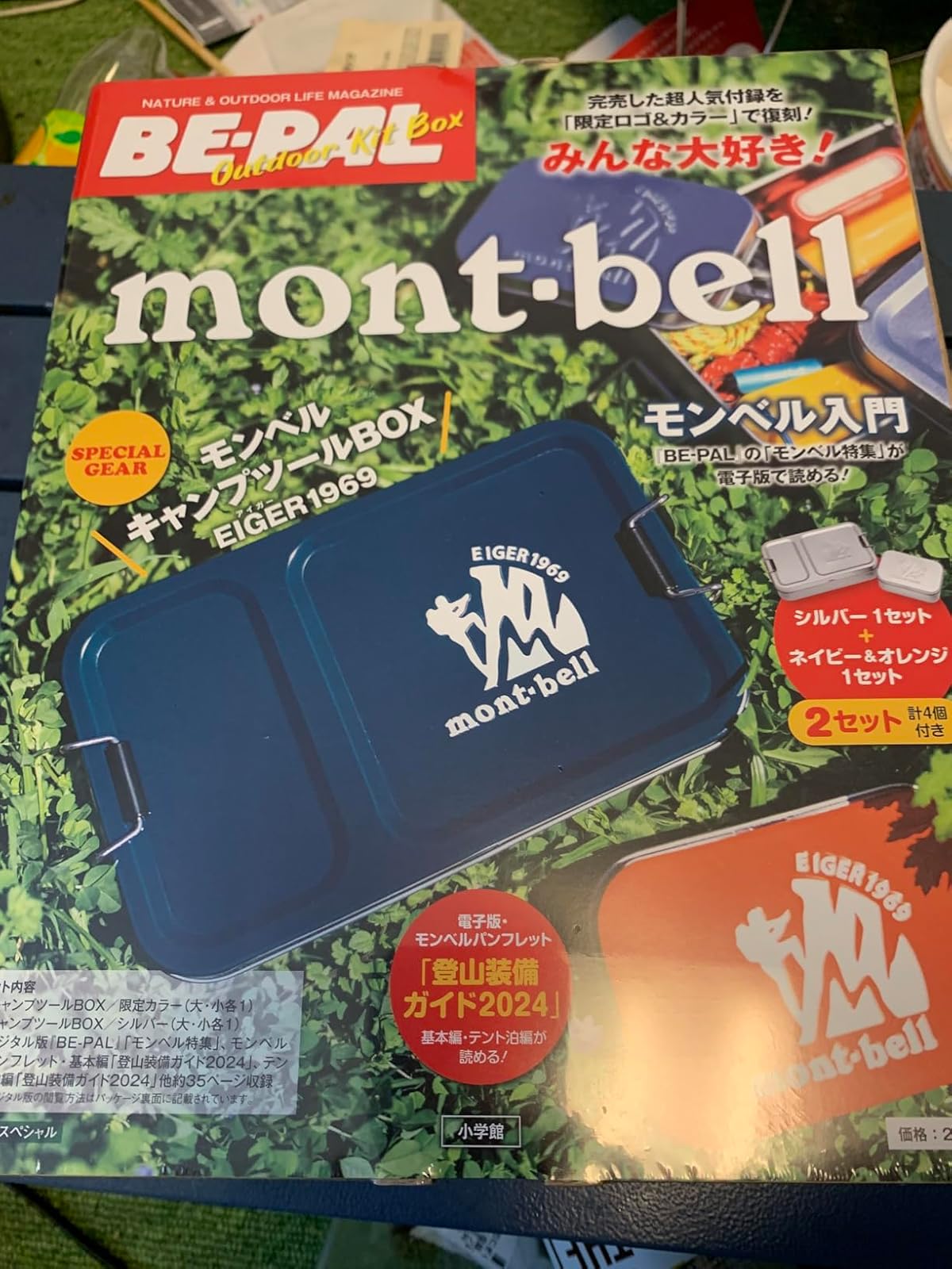 アウトドア初心者向けモンベルキットボックス