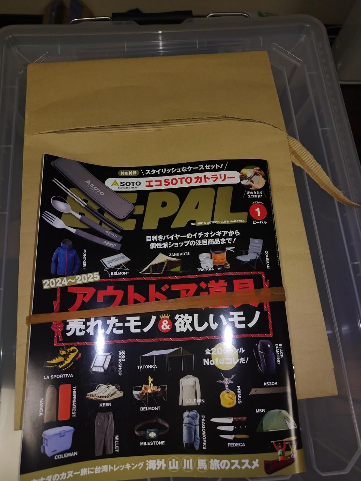 2025年1月号 BE-PAL (ビーパル) [アウトドア雑誌]