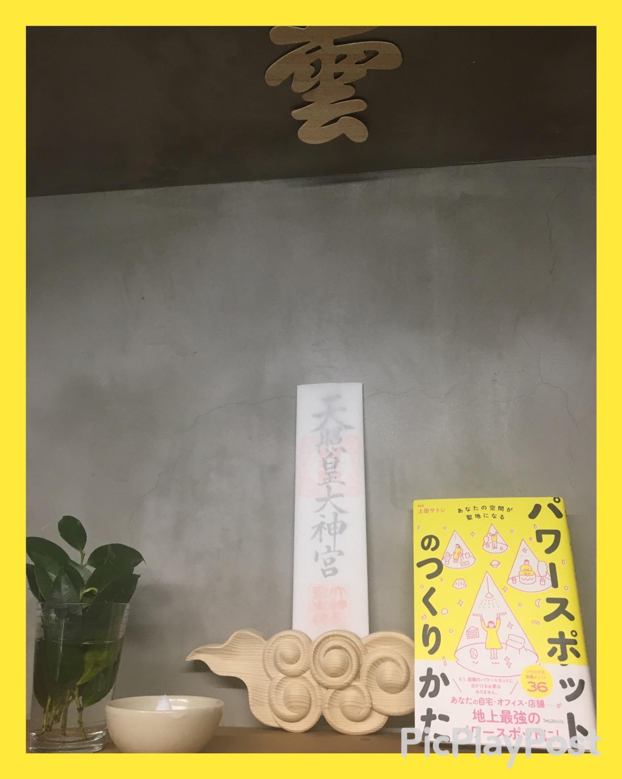 パワースポットの作り方ガイド