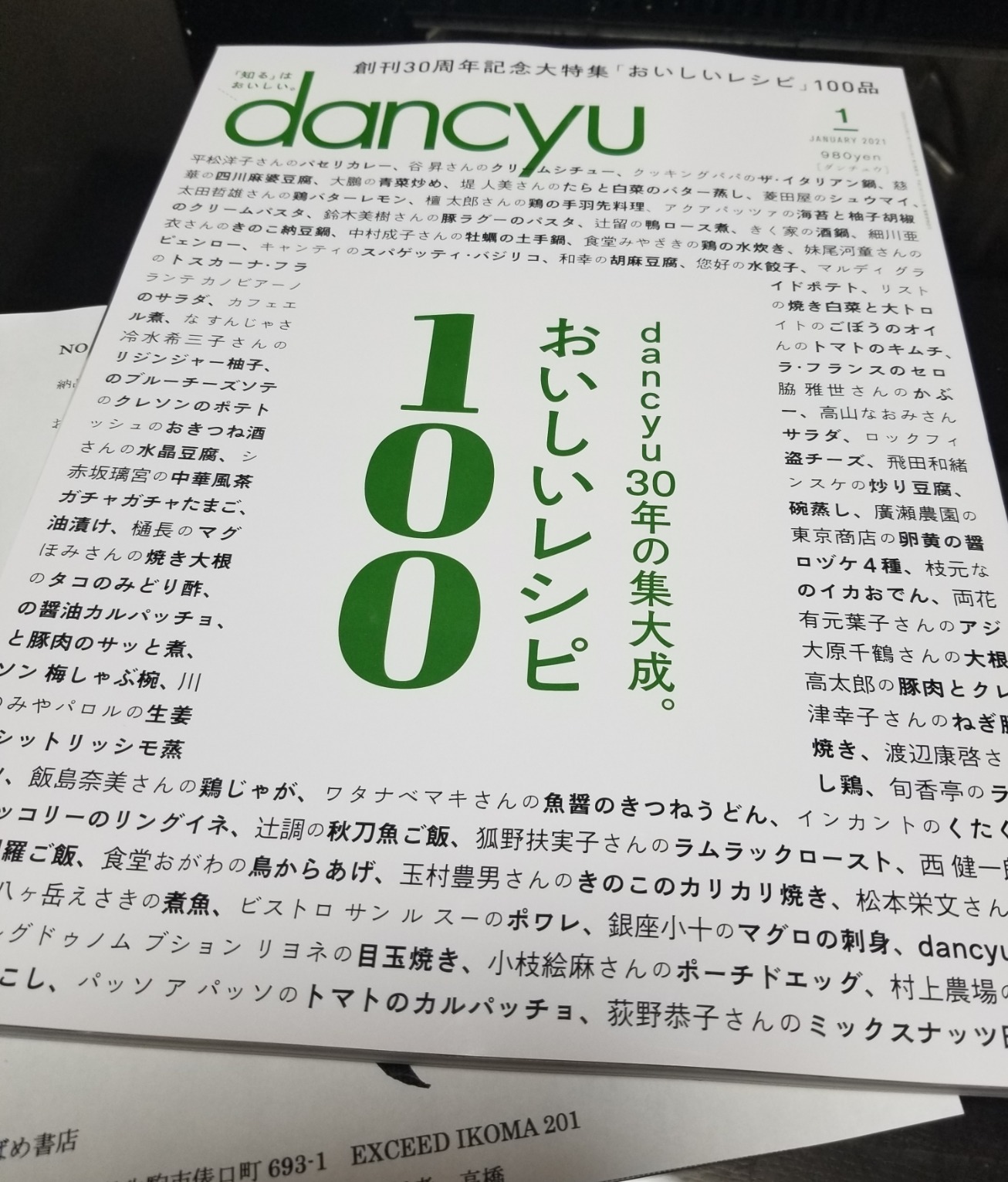 ダンチュウ 2021年1月号 食べ物と飲み物特集