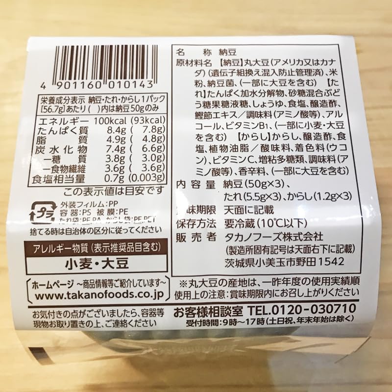 おかめ納豆 極小粒ミニ 150g (50g×3)