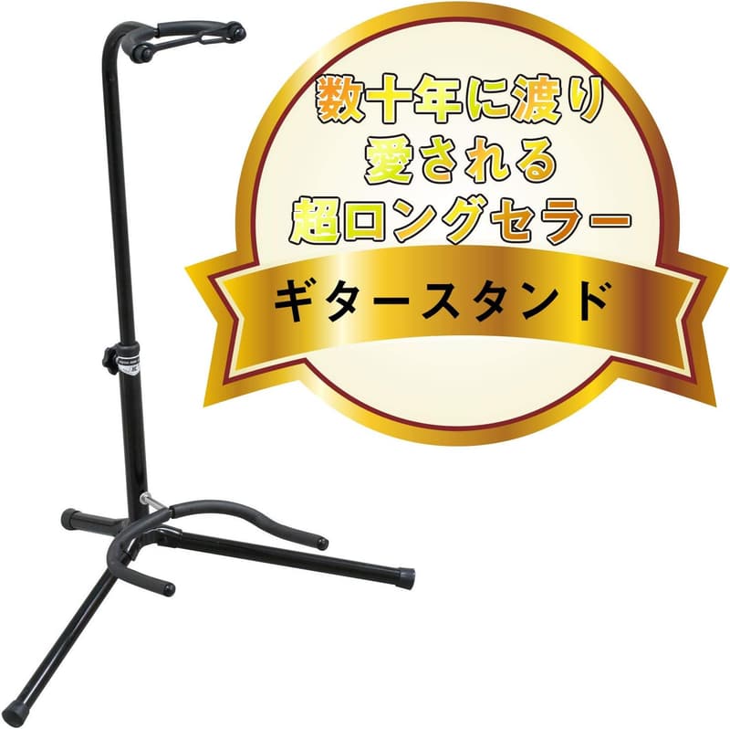 転倒防止ゴム付ギタースタンド GS-102B【安心の日本製】