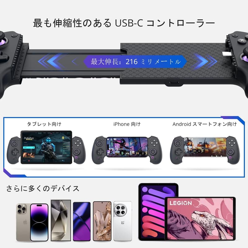 プロゲーマー向け フルサイズUSB-Cゲームパッド iPhone15/16・iPad Mini 6/7・Android対応