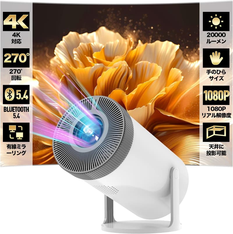 家庭用プロジェクター【4K対応・20000LM明るさ・短距離投影】Bluetooth内蔵・自動台形補正・スタンド一体型