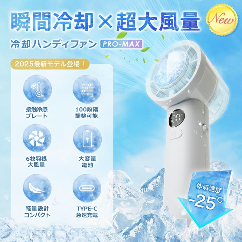 瞬間冷却ハンディファン シシベラ 100段階風力調節 クーラー機能 スノーグレー