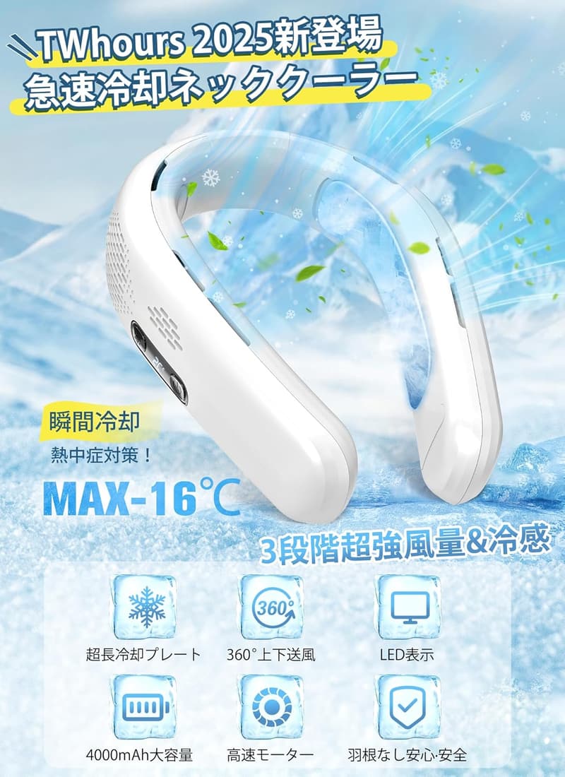 夏の冷却プレート付き首掛け扇風機 -16℃体感温度ダウン 3段階風量調節 Type-C充電 4000mAh大容量 熱中症対策 ギフト (ホワイト)