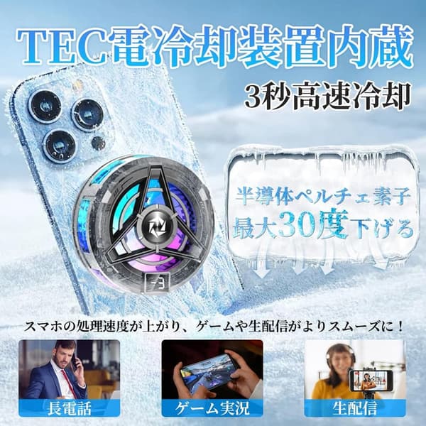 2025年最新モデル スマホ冷却ファン ペルチェ式 軽量 マグセーフ対応 USB給電 LED温度表示 高負荷ゲーム対応 静音設計