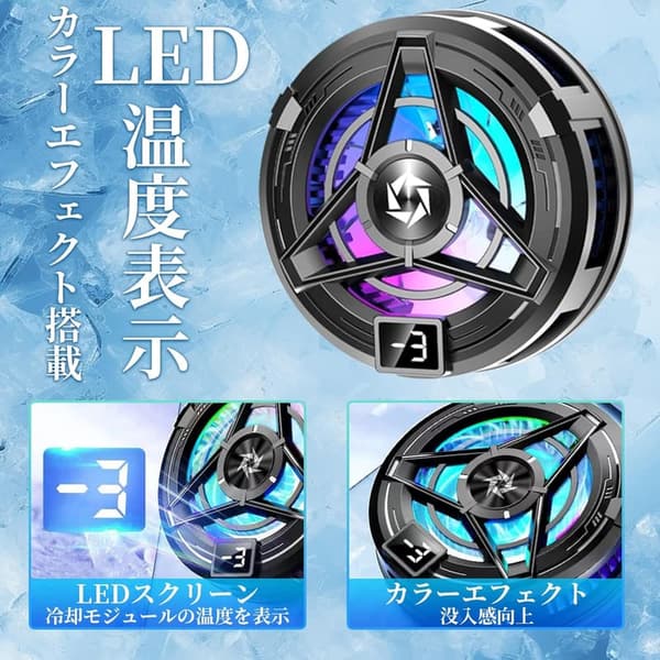 2025年最新モデル スマホ冷却ファン ペルチェ式 軽量 マグセーフ対応 USB給電 LED温度表示 高負荷ゲーム対応 静音設計