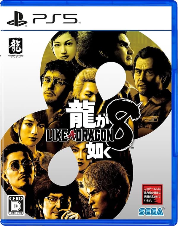 龍が如く8【Amazon限定】デジタル壁紙（PS5）