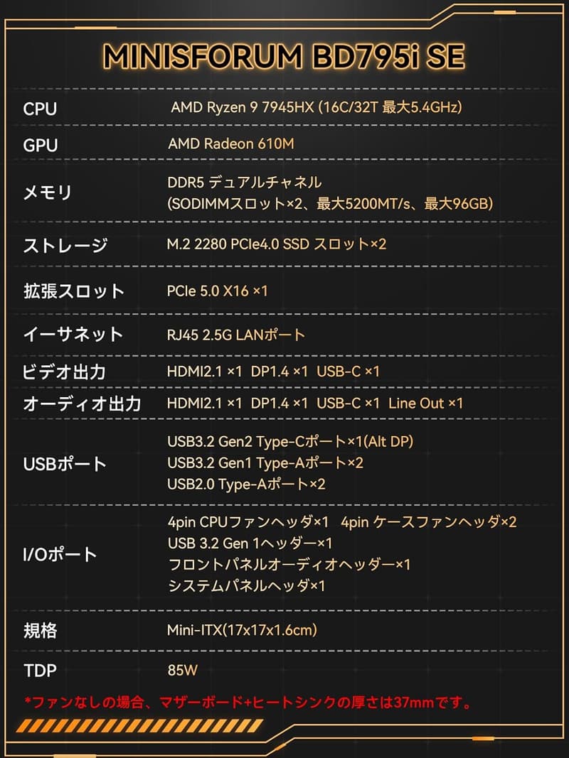 AMD Ryzen 9搭載ミニPCベアボーンキット - MINISFORUM BD795i SE、ゲーミング対応、DDR5、8K出力