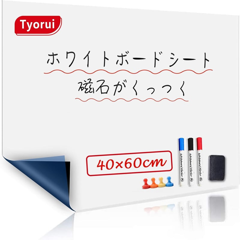 マグネットシート ホワイトボード 40×60cm 壁掛け型 カット可能 家庭用