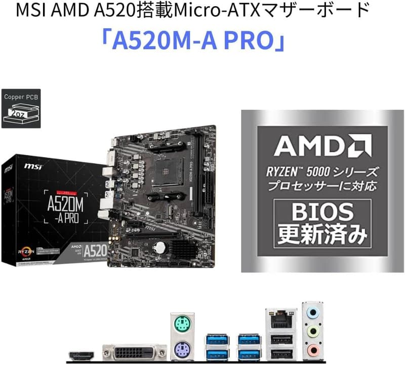 A520M-A PRO マザーボード 【Ryzen 5000シリーズ対応】 Micro ATX