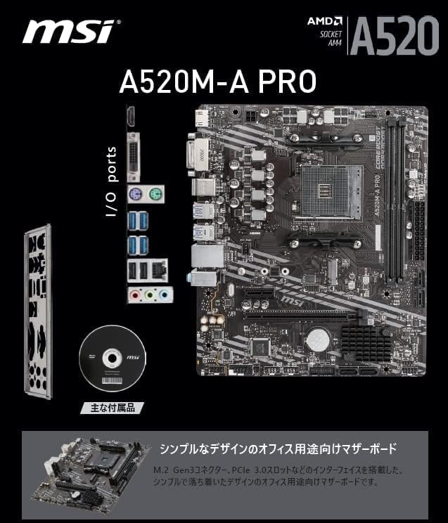 A520M-A PRO マザーボード 【Ryzen 5000シリーズ対応】 Micro ATX