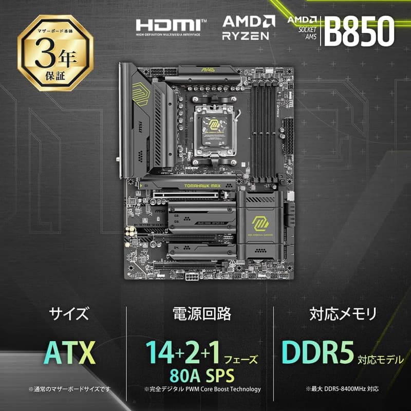 MSI MAG B850 TOMAHAWK MAX WIFI ATXマザーボード (AMD Ryzen 7000シリーズ対応)