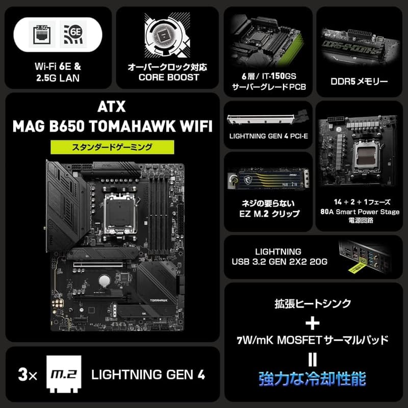 MSI MAG B650 TOMAHAWK WIFI マザーボード (AMD Ryzen 7000シリーズ対応) ATX