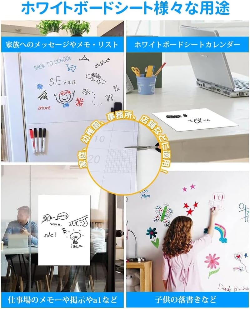 ホワイトボードシート 粘着式 60x90cm 子供用 落書き＆メモ掲示板