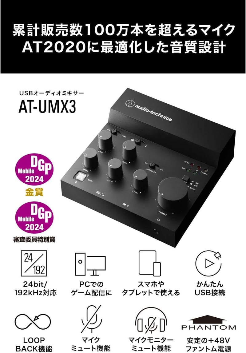 オーディオテクニカ USBオーディオミキサー AT-UMX3 配信・音楽制作対応