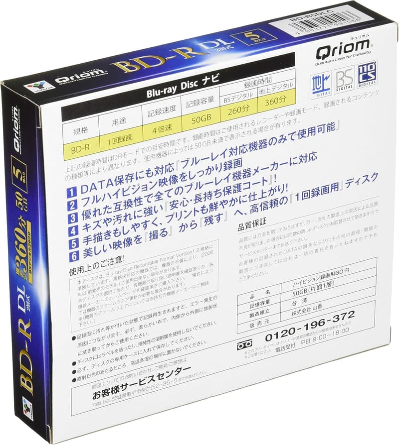 フルハイビジョン録画対応 BD-R ブルーレイディスク 50GB 5枚入り ケース付き