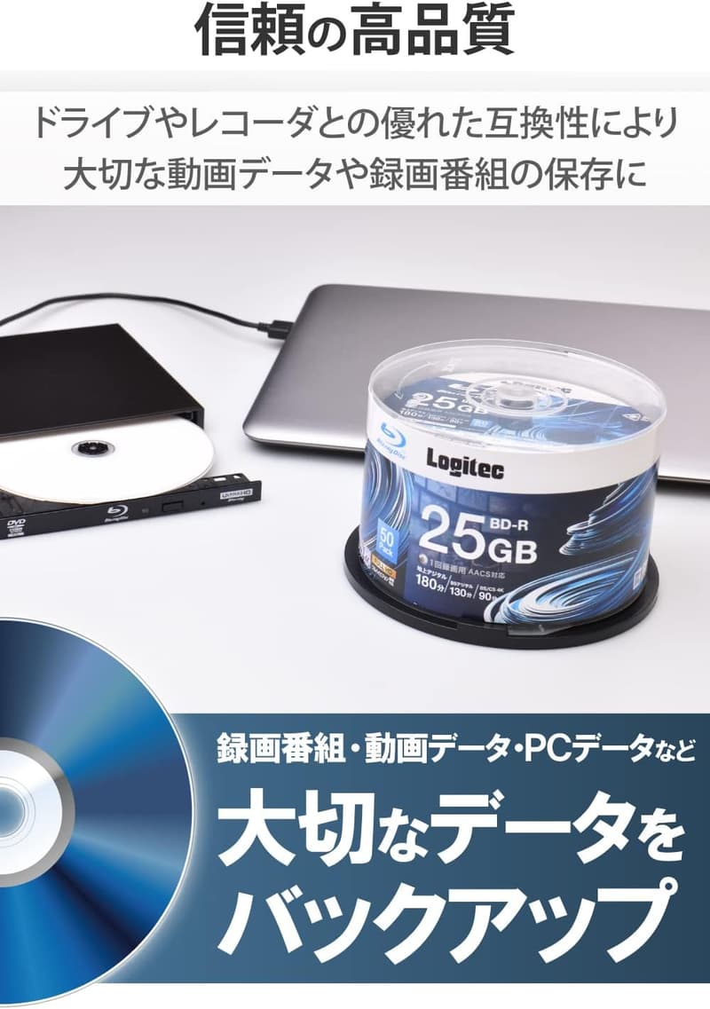 記録用25GBブルーレイディスク（6倍速、AACS対応、50枚入りスピンドルケース）