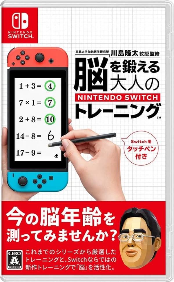 脳を鍛える大人のNintendo Switchトレーニング（川島隆太教授監修）
