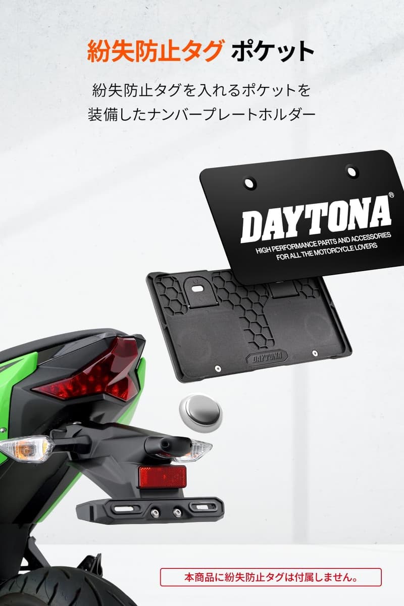 2021年新基準対応 デイトナ バイク用 ナンバープレートホルダー 126cc以上用 紛失防止タグポケット付き
