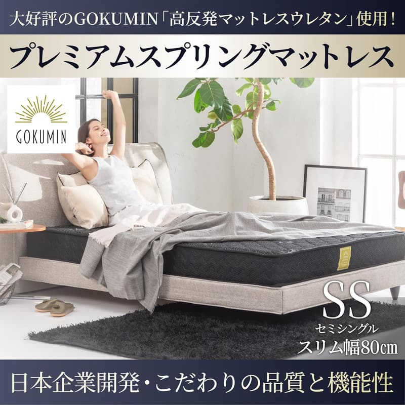 高耐久ポケットコイルスプリングマットレス 20cm 厚み セミシングル ブラック