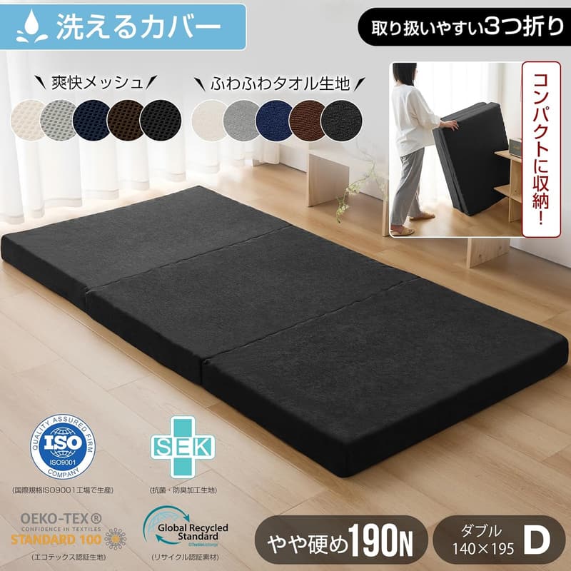 ダブルサイズ 高反発マットレス 厚さ10cm タオル生地 洗えるカバー 折りたたみ加工 ブラック