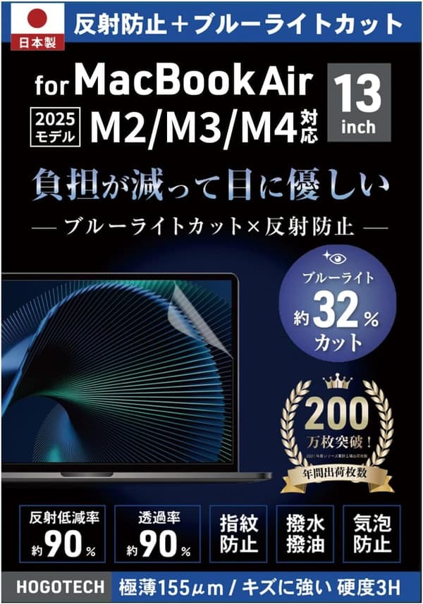 2025年 M4対応 日本製ブルーライトカット MacBook Air 13.6インチ用保護フィルム