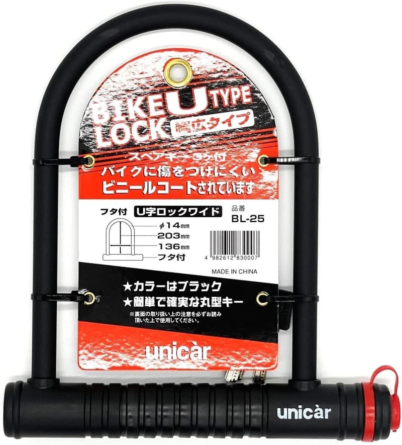 U字ロック ワイド BL-25 ortech 交通安全用