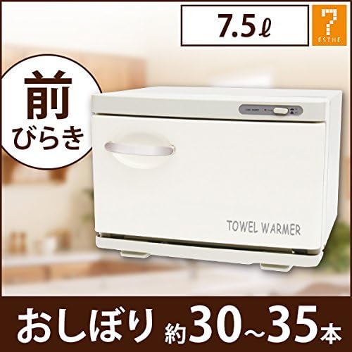 業務用タオルウォーマー 7.5L 前開き おしぼり スチーマー