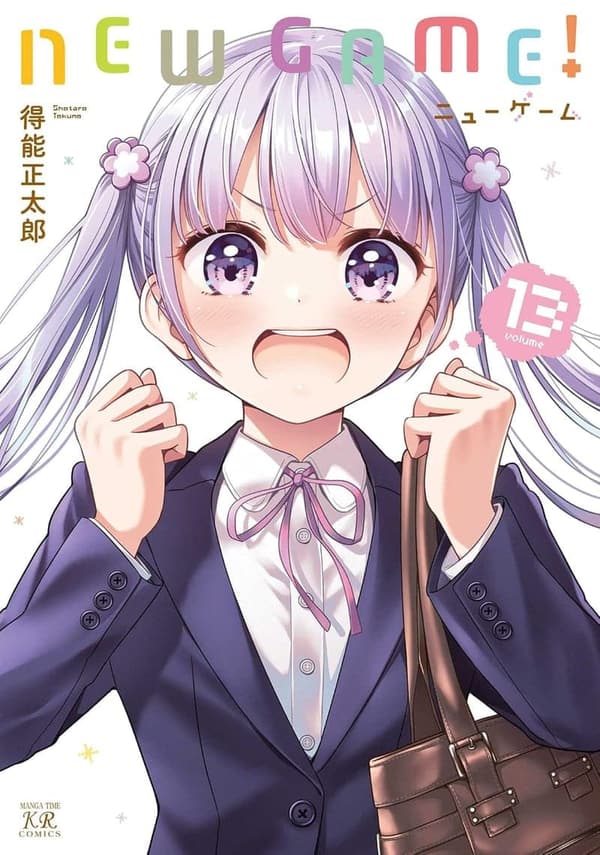 13巻 NEW GAME！ (まんがタイムKRコミックス)