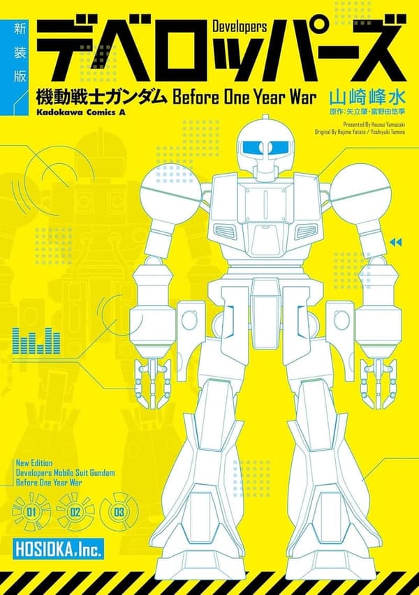 機動戦士ガンダム Before One Year War 新装版 (角川コミックス・エース)