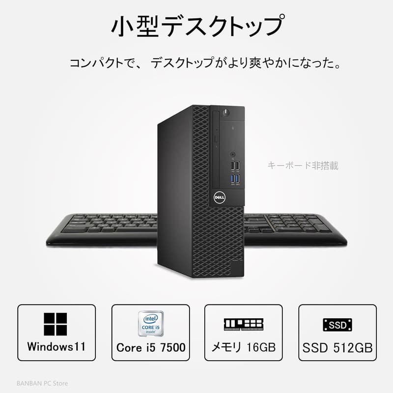 整備済み DELL デスクトップPC 3050 / Win 11 / Core i5 / 16GB / 512GB SSD / WPS Office