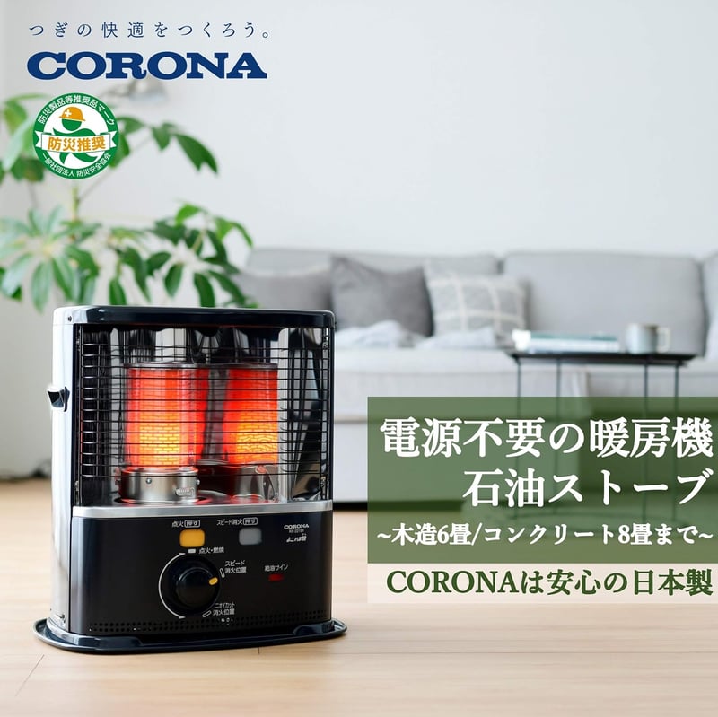 コロナ石油ストーブ 日本製 木造6畳・コンクリート8畳対応 電源不要 防災・キャンプ用 タンク容量3.7L ワンタッチ給油 ダークグレー