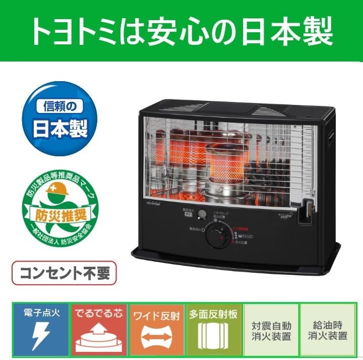 トヨトミ 日本製 石油ストーブ ワイドタイプ ブラック (木造8畳/コンクリート11畳用)