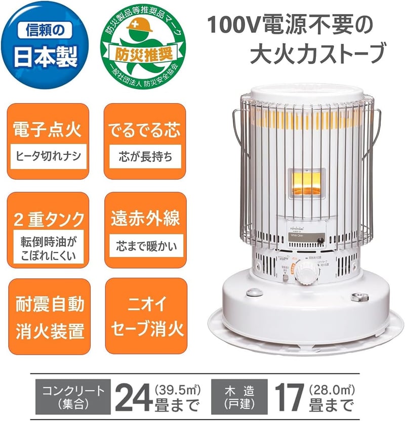 トヨトミ 石油ストーブ 2重タンク構造 遠赤外線 日本製 対流式 ホワイト KS-6700(W)